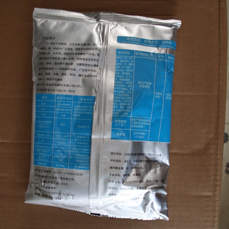华源D-异抗坏血酸钠 异VC钠 食品级抗氧化剂 D-异抗坏血酸钠 异VC钠