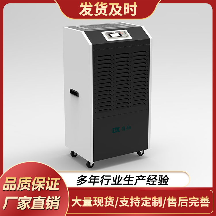 移动除湿机DXCM-138L 温度控制 可定制 高效节能