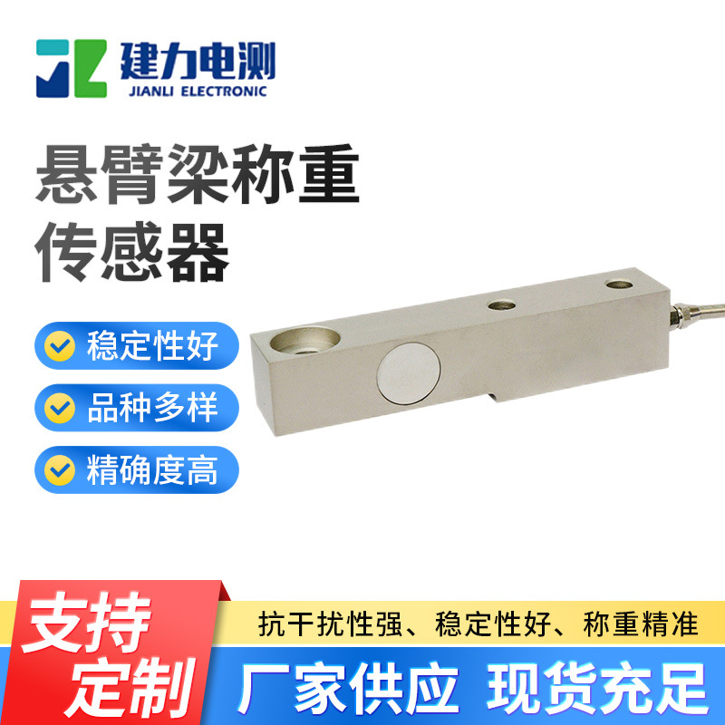 合金钢称重传感器 LC801悬臂梁称重传感器  电子元器件压力传感器