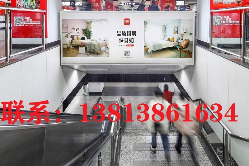 地铁广告价格联系：13813861634