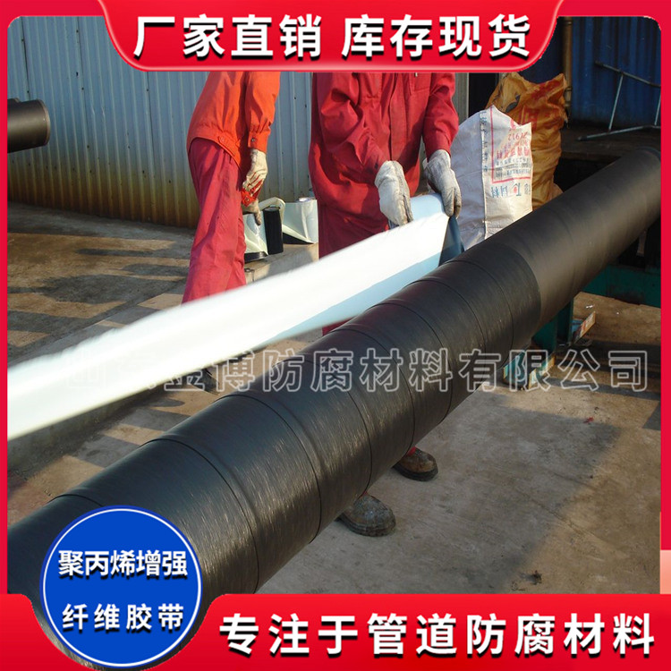 聚丙烯防腐胶带 增强纤维防腐胶带 石油管道防腐修复