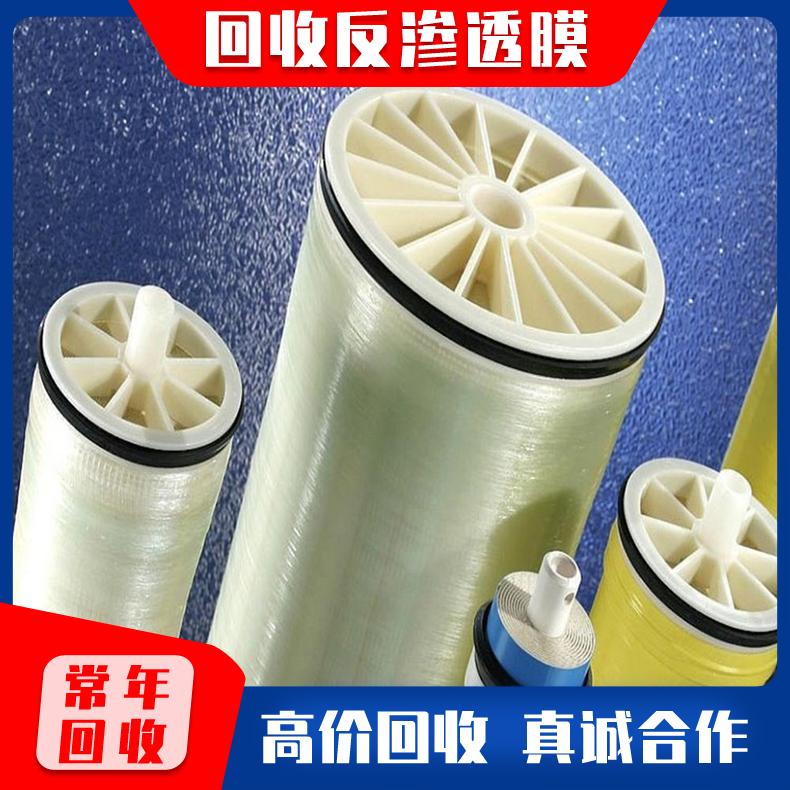 回收 美国杜邦/陶氏膜 BW30-400IG FR反渗透膜抗污染 8寸膜元件