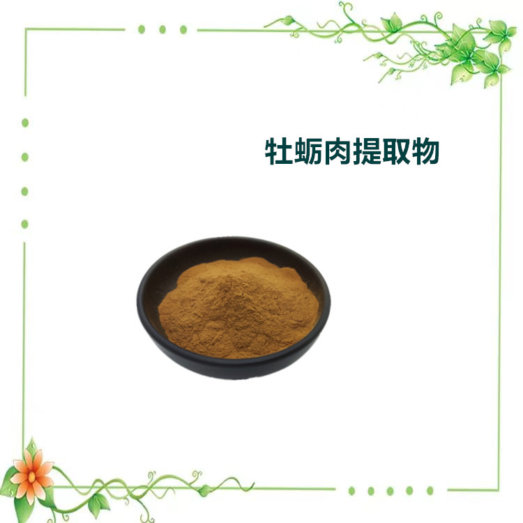 沃特莱斯生物 牡蛎肉粉 牡蛎肽粉 水溶性很好 1公斤起订 可寄样