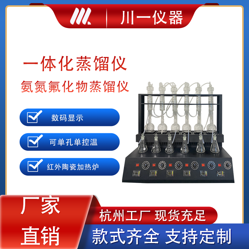CYZL-6C 一体化蒸馏仪 可用于蒸馏硫化物 氨氮 挥发酚 氰化物