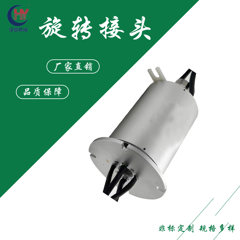 液压滑环液动旋转接头气液电一体360度回转不锈钢