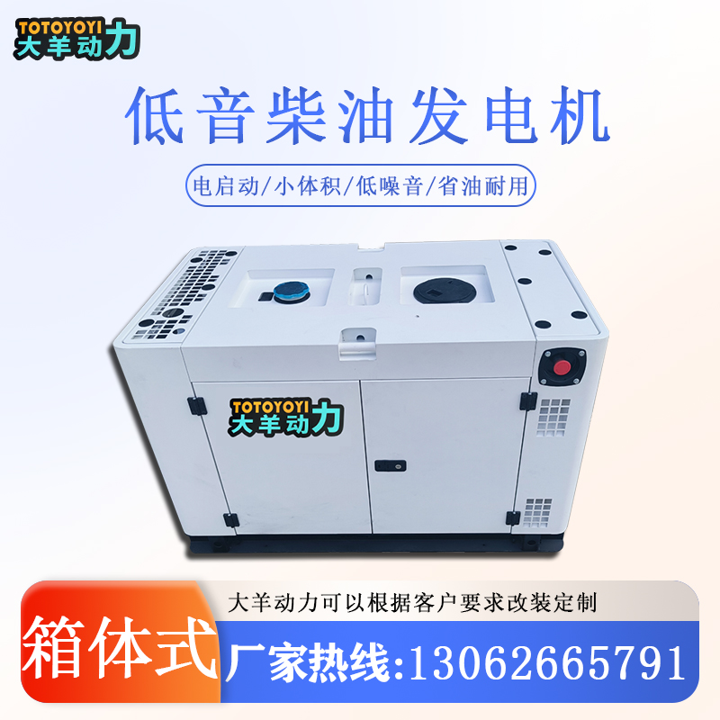 旅游车用12KW静音柴油发电机 电启动小体积