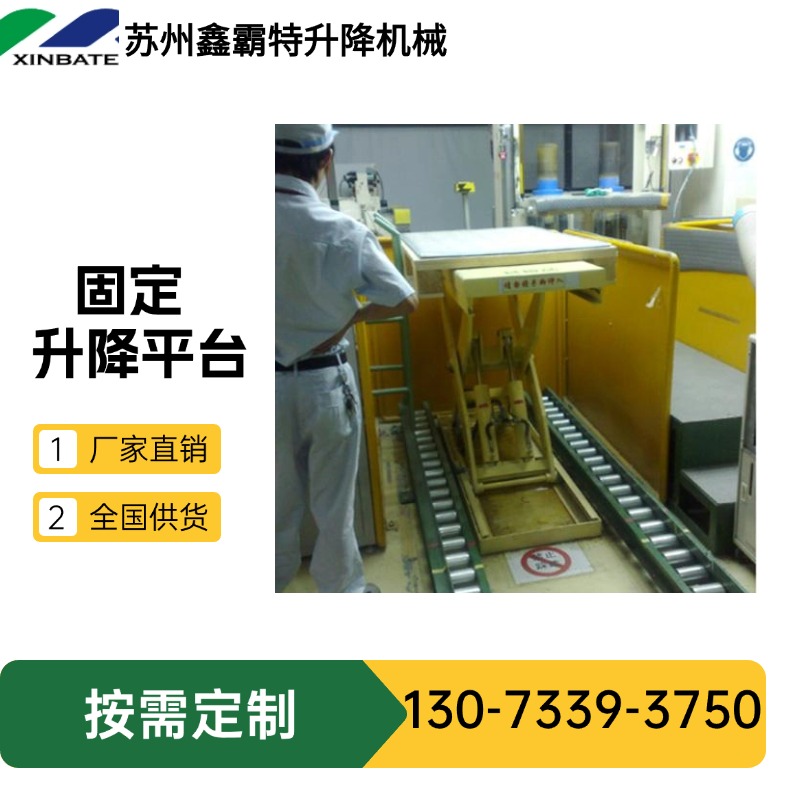 固定升降平台 按需定制尺寸，源头工厂价，终身维护