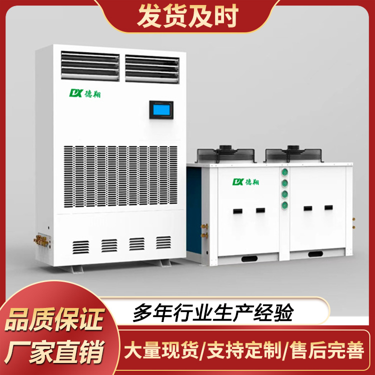 降温除湿机 大功率 非标定制 降温型除湿设备