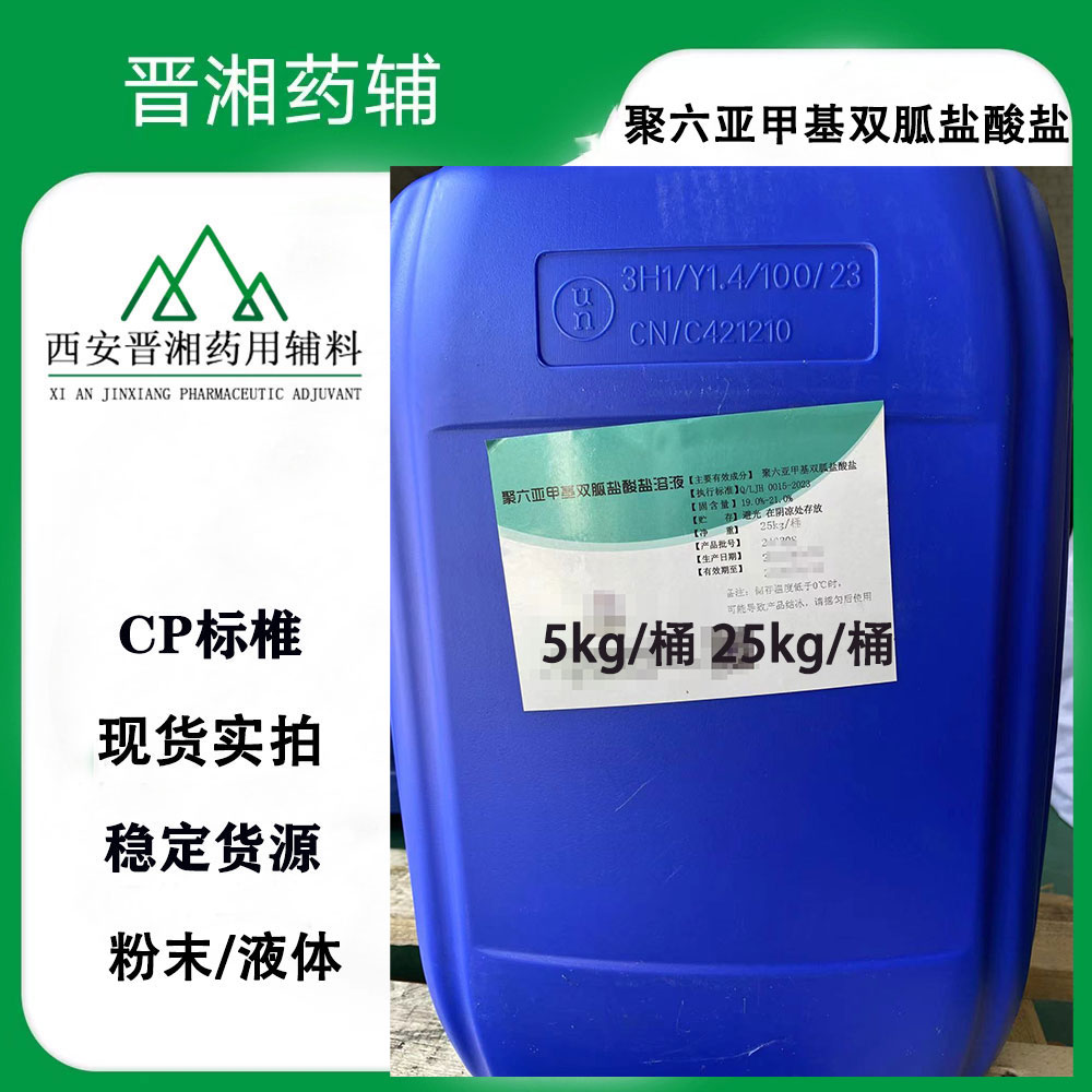 消毒原料：聚六亚甲基双胍盐酸盐  粉末含量95% 液体含量21%