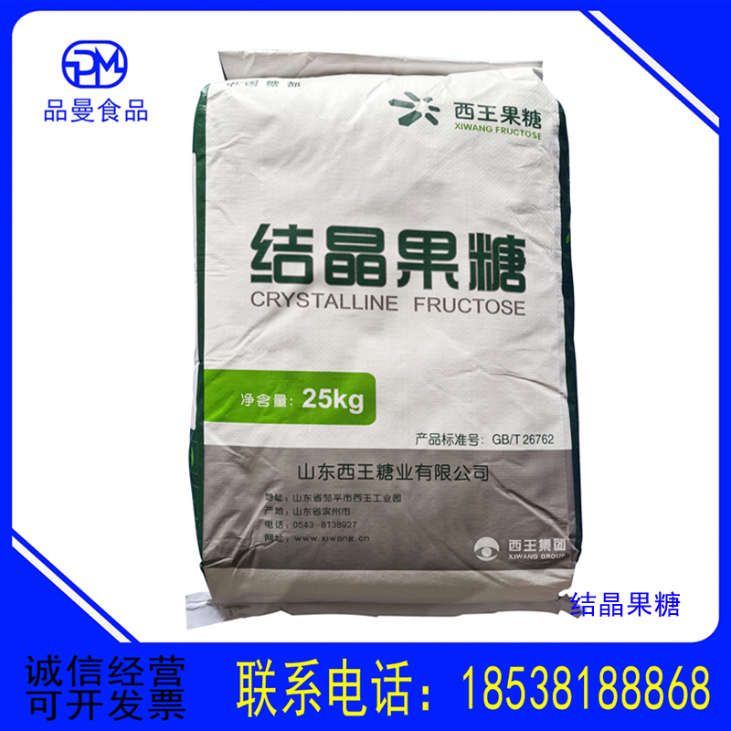 批发结晶果糖食品级甜味剂固体饮料 固体果葡糖量大优惠结晶果糖25kg/袋