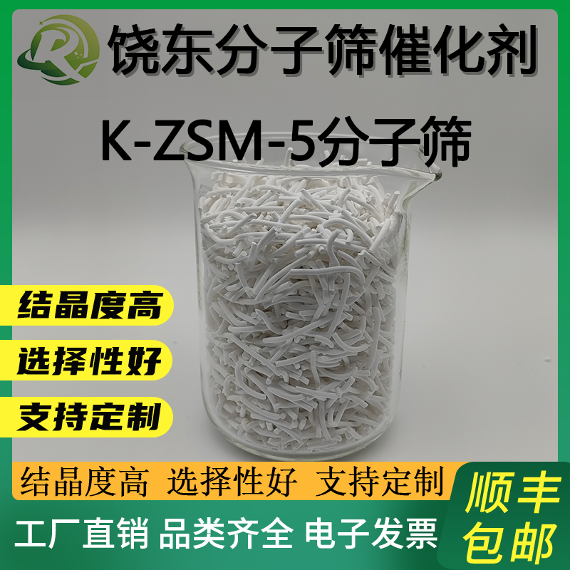 条形K-ZSM-5分子筛 负载金属钾ZSM-5催化剂 KZSM5沸石