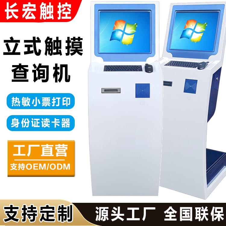 立式触摸查询机歪脖