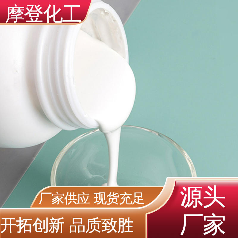 摩登化工 耐老化性 水性纸纸热封胶 流动性良好 大型厂家