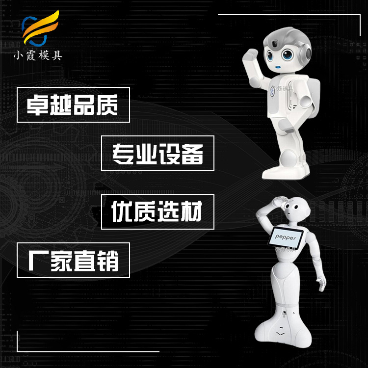 电子产品模具工厂 塑胶电子产品注塑模具公司 塑料家用电器模具厂家 注塑模具