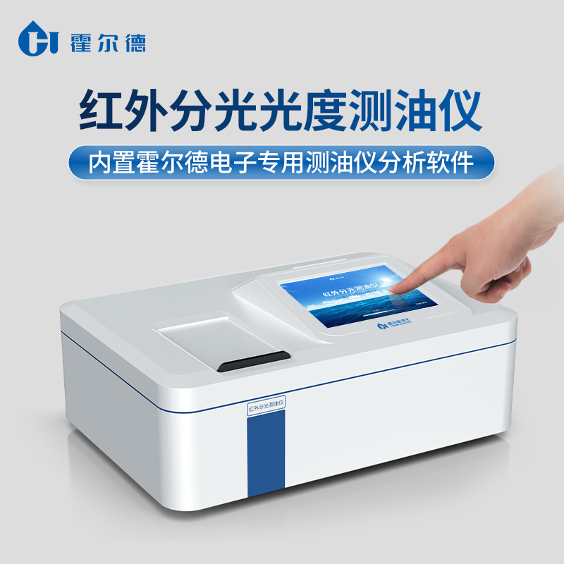 红外分光测油仪 红外分光光度法