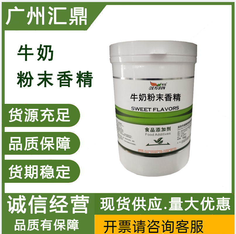 食品级香精 牛奶粉末香精 现货批发 量大优惠