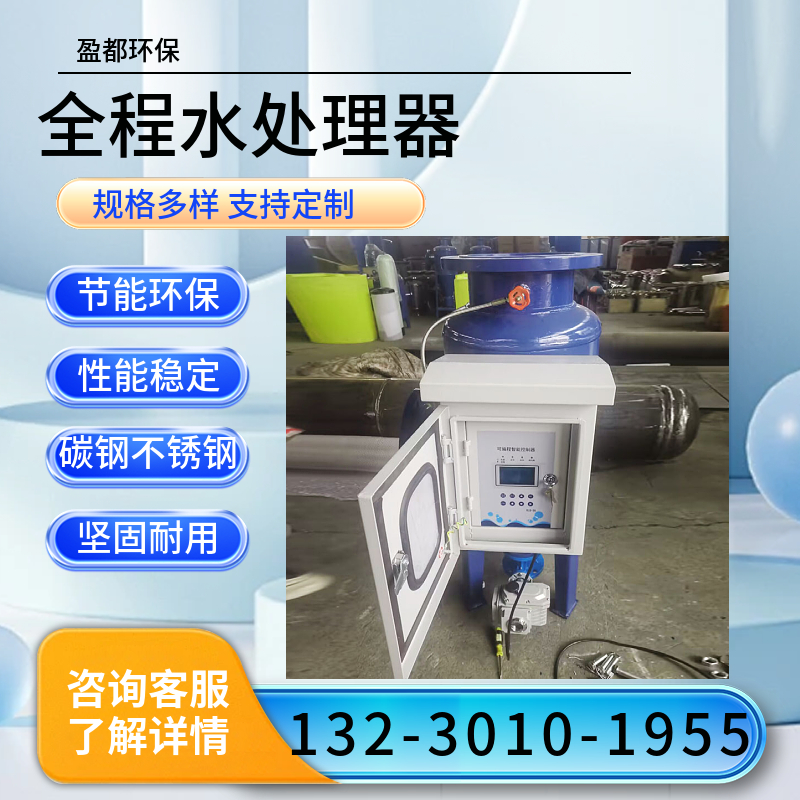 手动全程水处理设备 DN80多相全程水处理器 大流量全程综合水处理器 枣庄