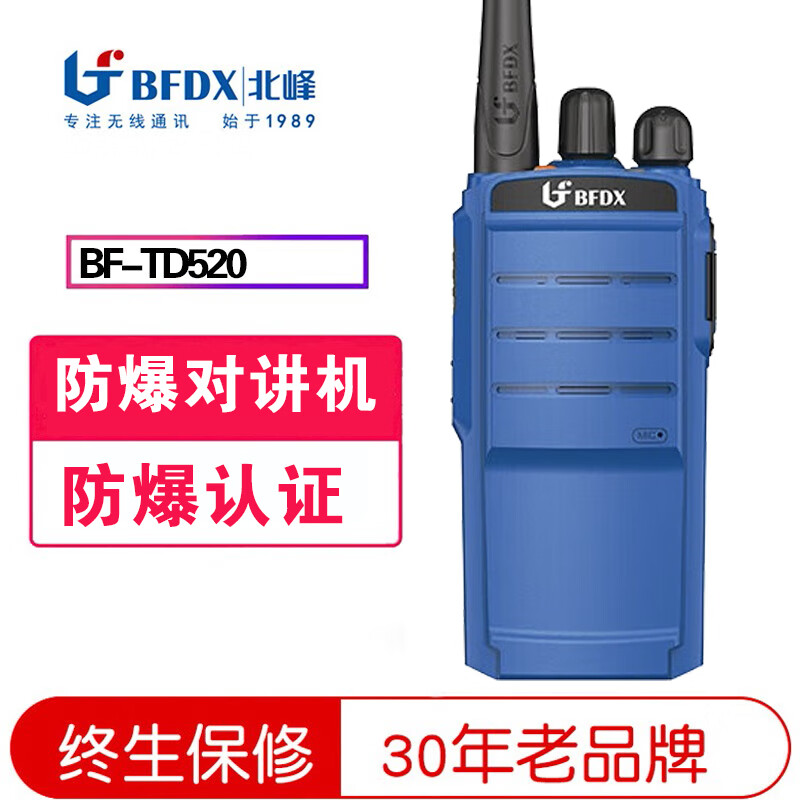 北峰BF-TD520ex防爆对讲机 石油化工加油站天然气煤矿