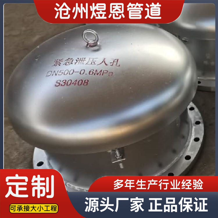 沧州煜恩管道  泄压人孔  厂家
