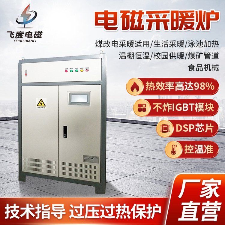 80KW电磁采暖炉加热器工业加热电磁锅炉 工厂 供暖设备