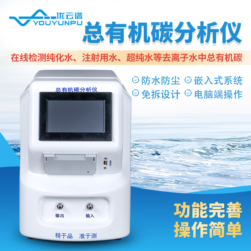 TOC检测仪 欢迎来电咨询