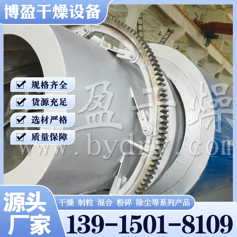 HZG系列回转滚筒干燥机 规格齐全