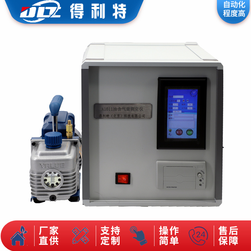 A1611油含气量测定仪