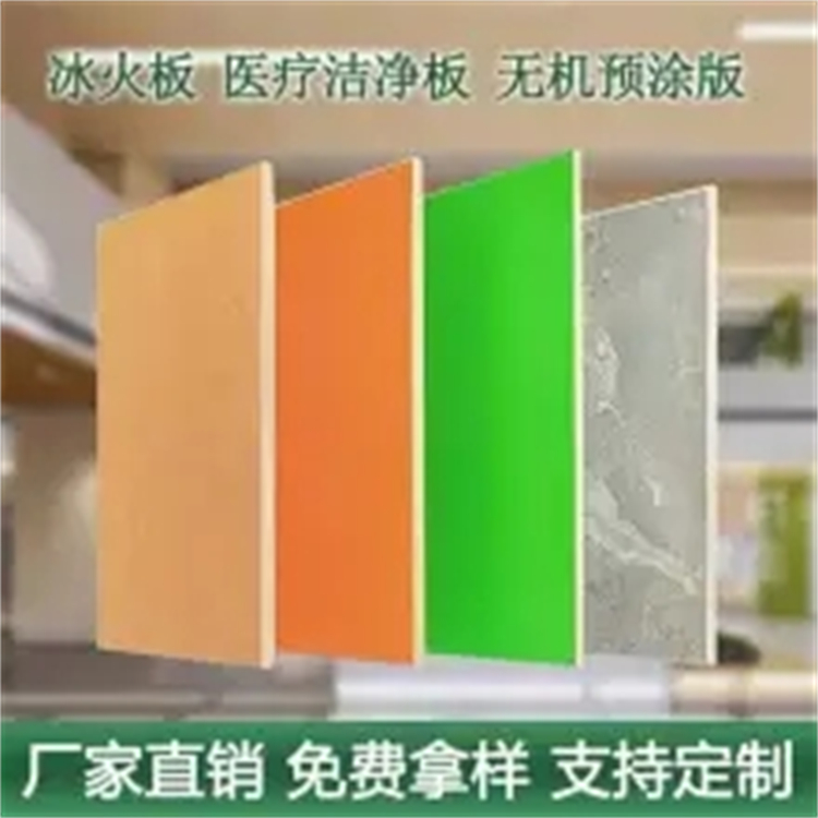 医院学校专用冰火板医疗抗菌板A级防火E0环保
