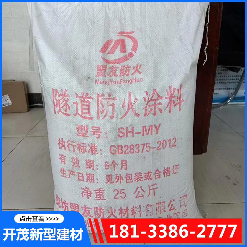 开茂隧道防火涂料厂家确保产品质量