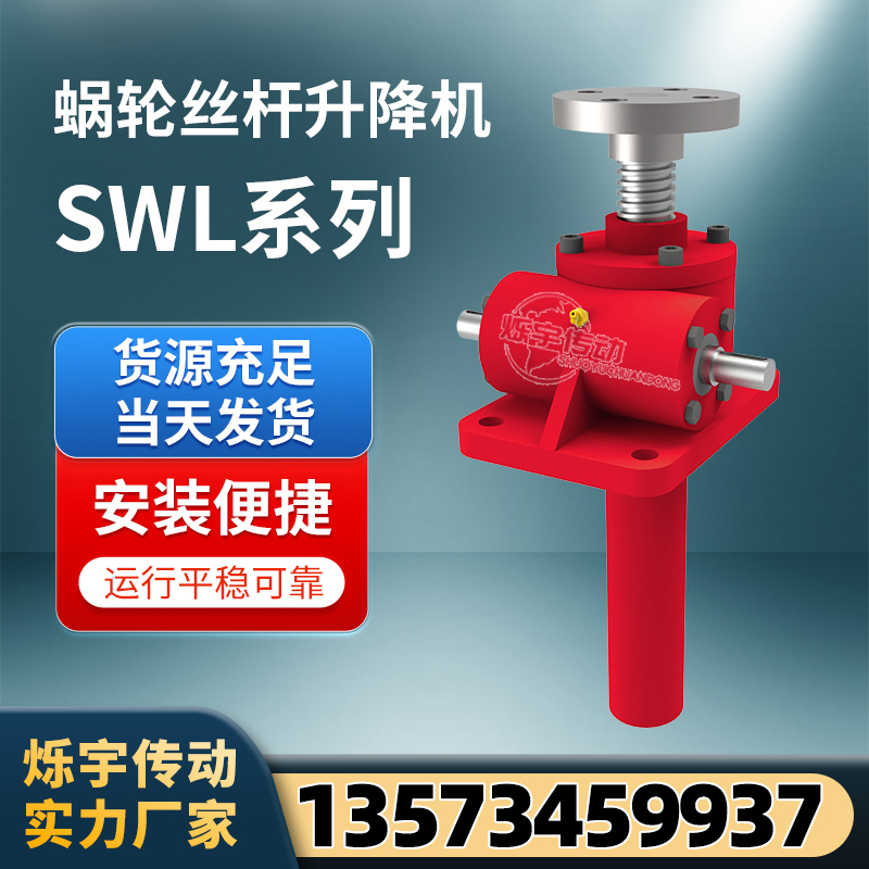 JWB螺旋丝杆升降机 JWM滚珠丝杠升降器 多台联动涡轮螺杆升降设备