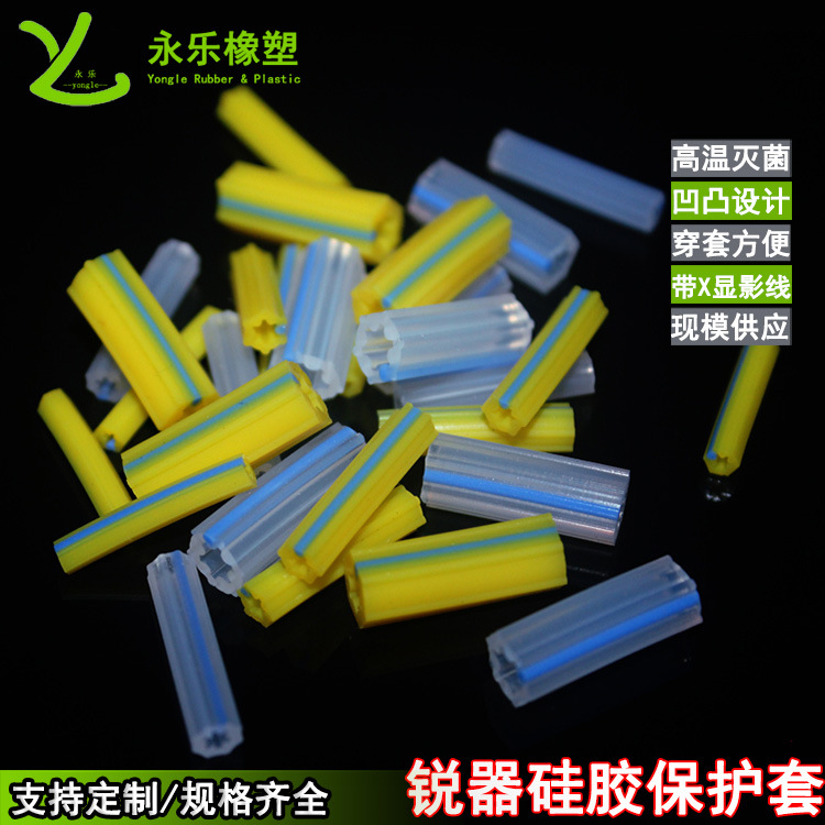直供医用锐器硅胶保护套 医疗器具保护套X显影凹凸设计锐器保护套