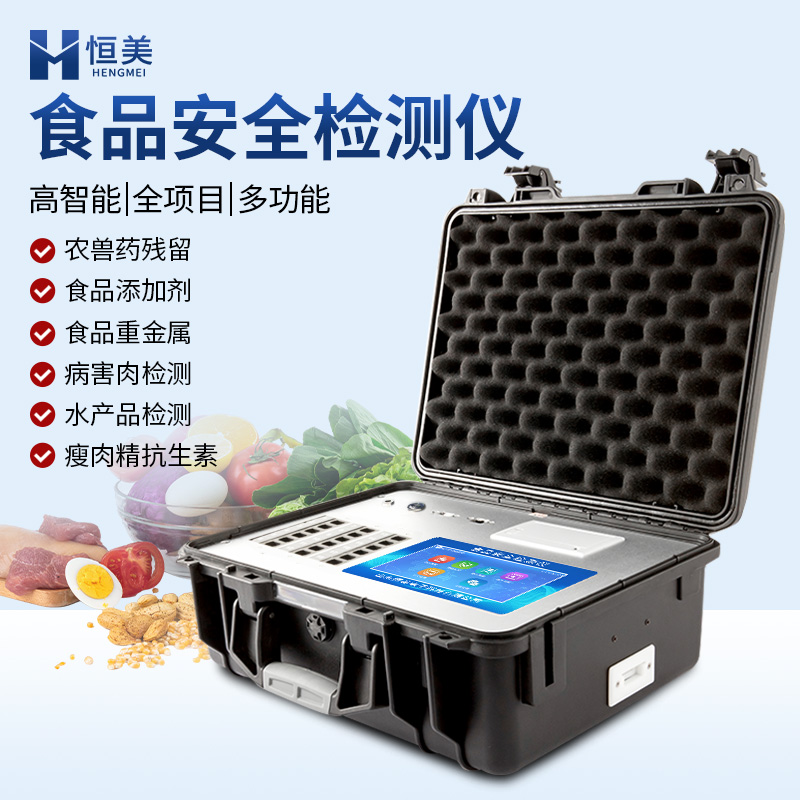 食品安全快速检测仪 内置视频