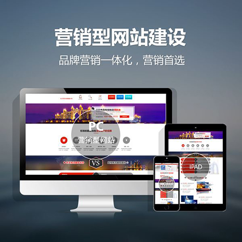 营销型网站建设-PC+手机+微信3网合1-万创网