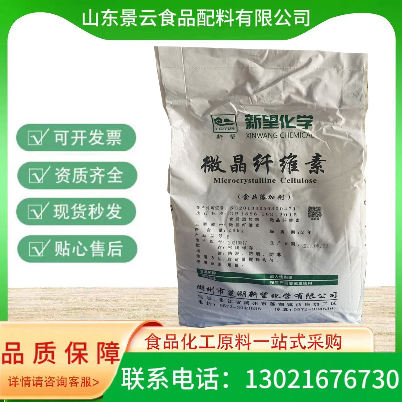 现货供应 微晶纤维素 压片专用 食品级粘合剂 联系电话13021676730