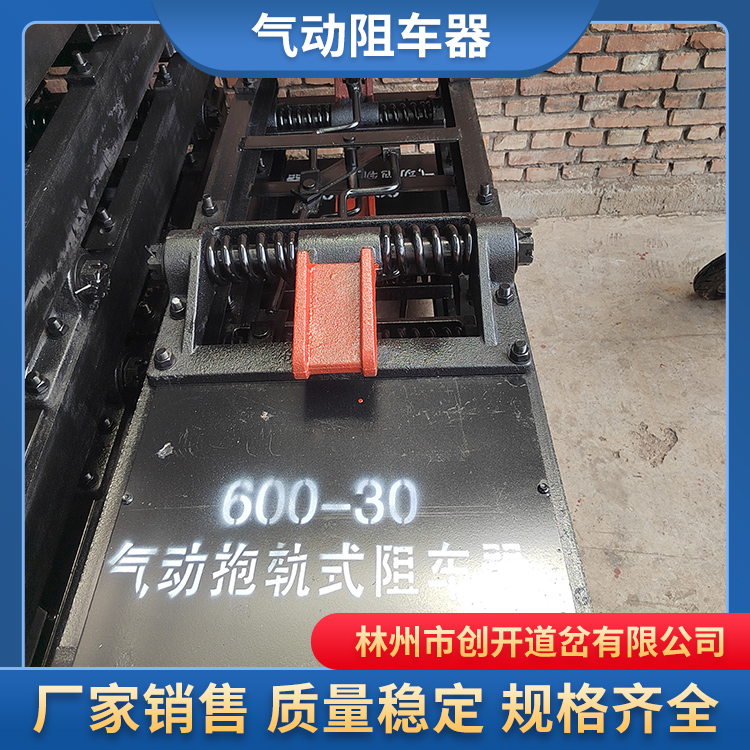创开矿用单轨气动阻车器可有效地避免人工阻车易带来的偏差