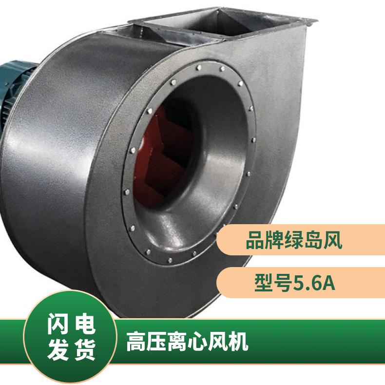 绿岛风风机 9-19式离心风机 防爆型环保除尘 工业高压抽