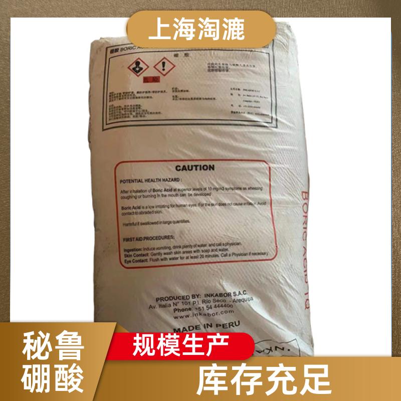 秘鲁硼酸电镀 医药消毒剂收敛剂防腐剂 淘漉供应 99.9%