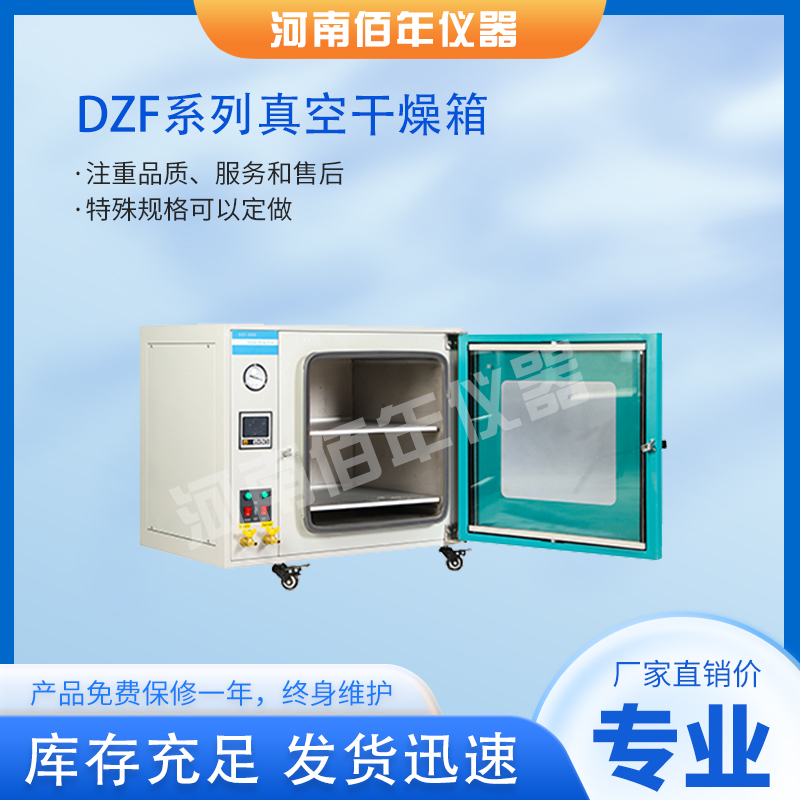 真空干燥箱源头厂家