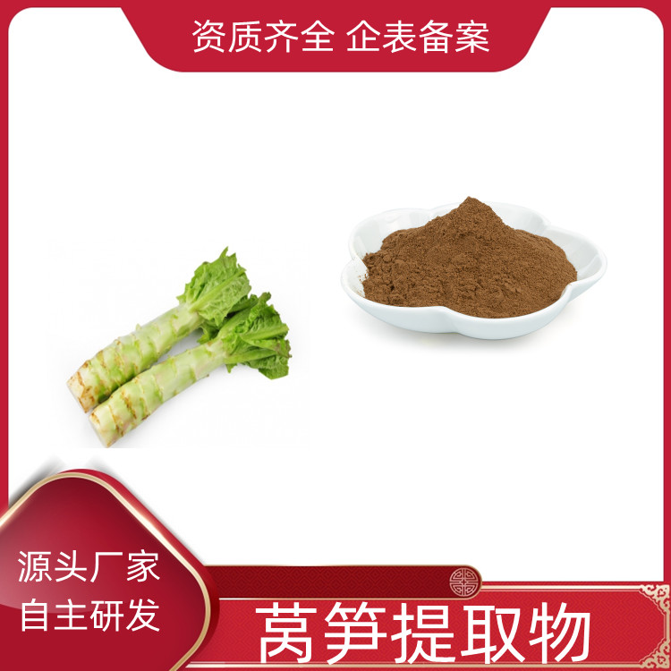沃特莱斯生物 莴笋提取物 10:1浓缩粉 多规格比例浸膏粉 食品级原料