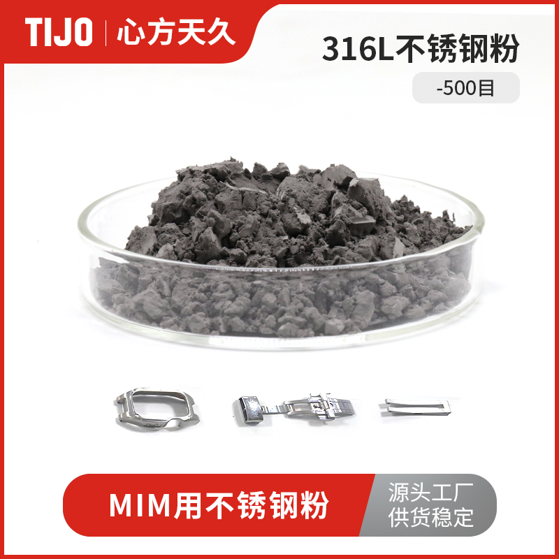 心方天久 316L超细不锈钢粉末铁基合金粉 可用于MIM金属注射成型
