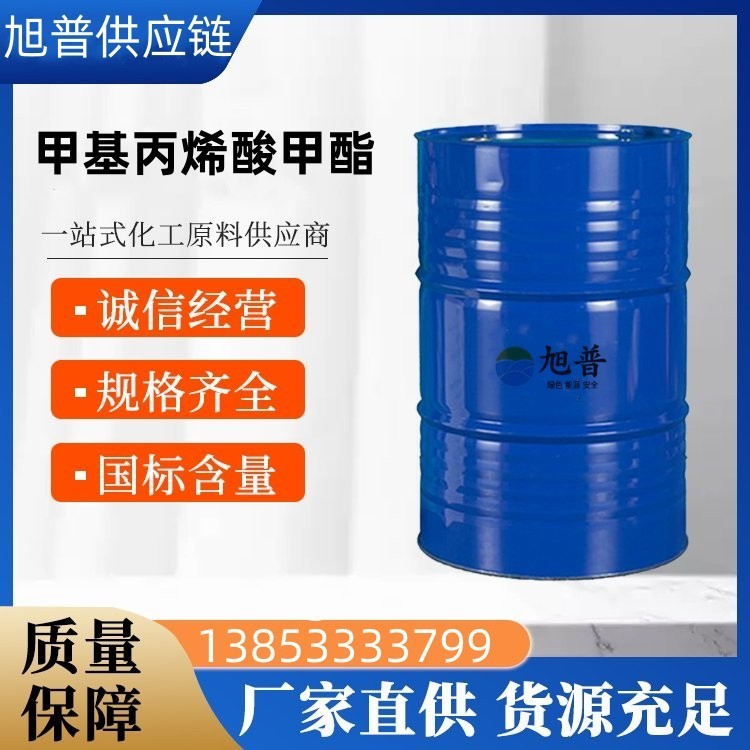 甲基丙烯酸甲酯厂家直供