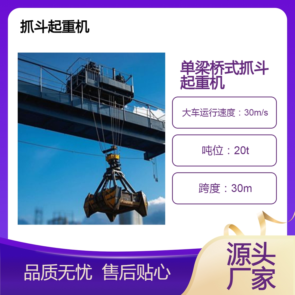 单梁桥式抓斗起重机厂家单梁桥式抓斗起重机占用空间小