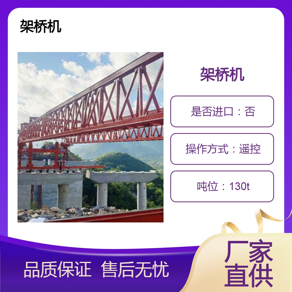 架桥机销售公司架桥机易于维护和保养
