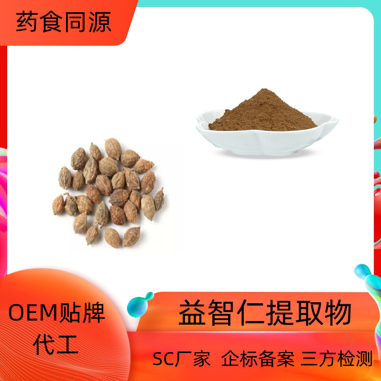 益智仁提取物 速溶粉 浓缩干燥 水溶性好 一公斤起订