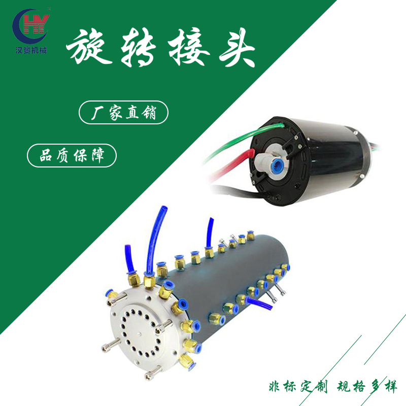 工程机械用旋转接头液压滑环 中心回转接头集电环高防震