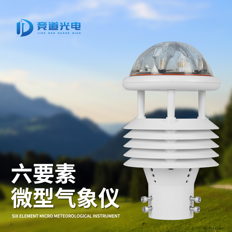 气象传感器 一体化气象传感器 高度集成