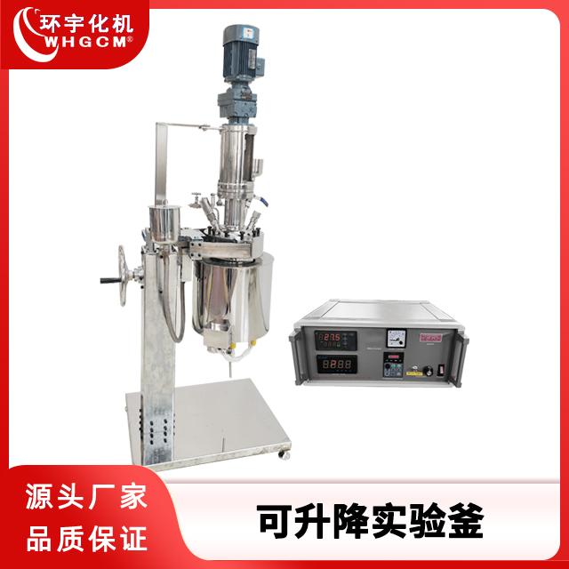 环宇化机 10L不锈钢可升降实验釜