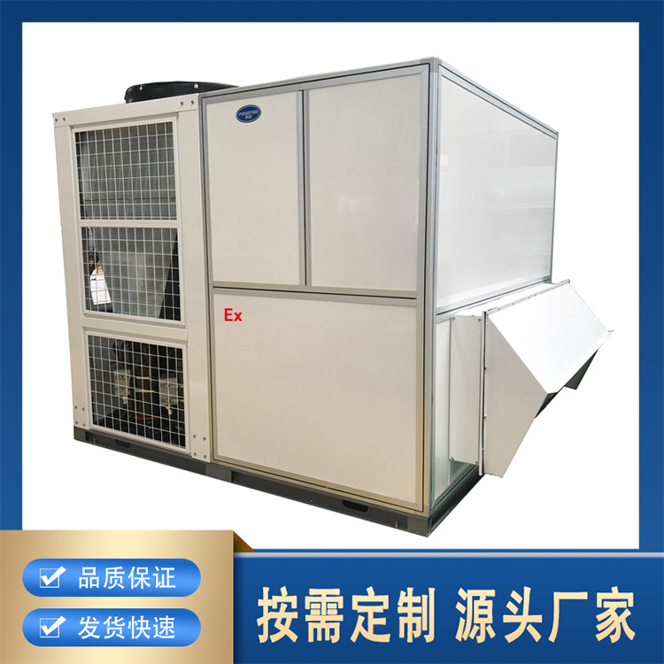 屋顶式防爆空调65-80Ex 厂家定制防爆型空调 屋顶机一体式风冷机