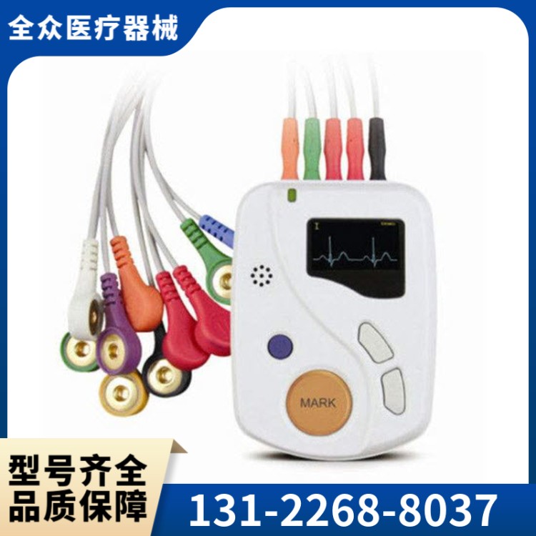 动态心电图仪 全众医疗供应厂家