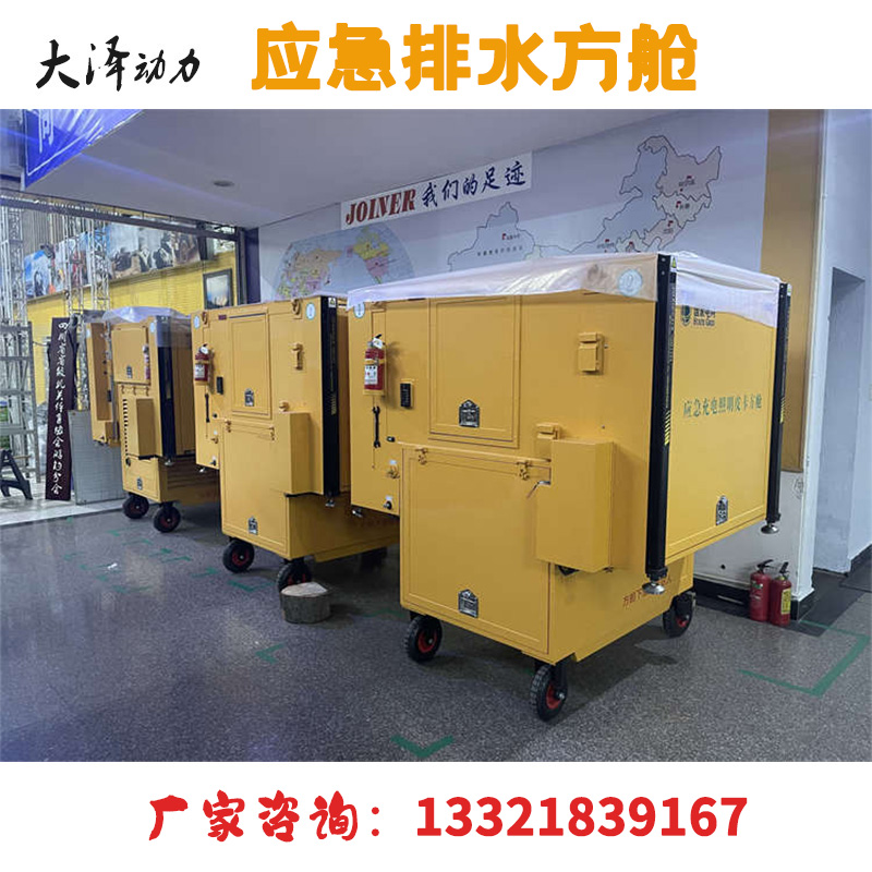 1000方移动排涝方舱 发电排水照明泵站